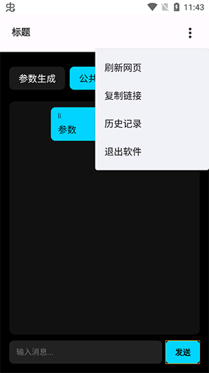 秋小华AI智能参数生成 1.0 安卓版 3