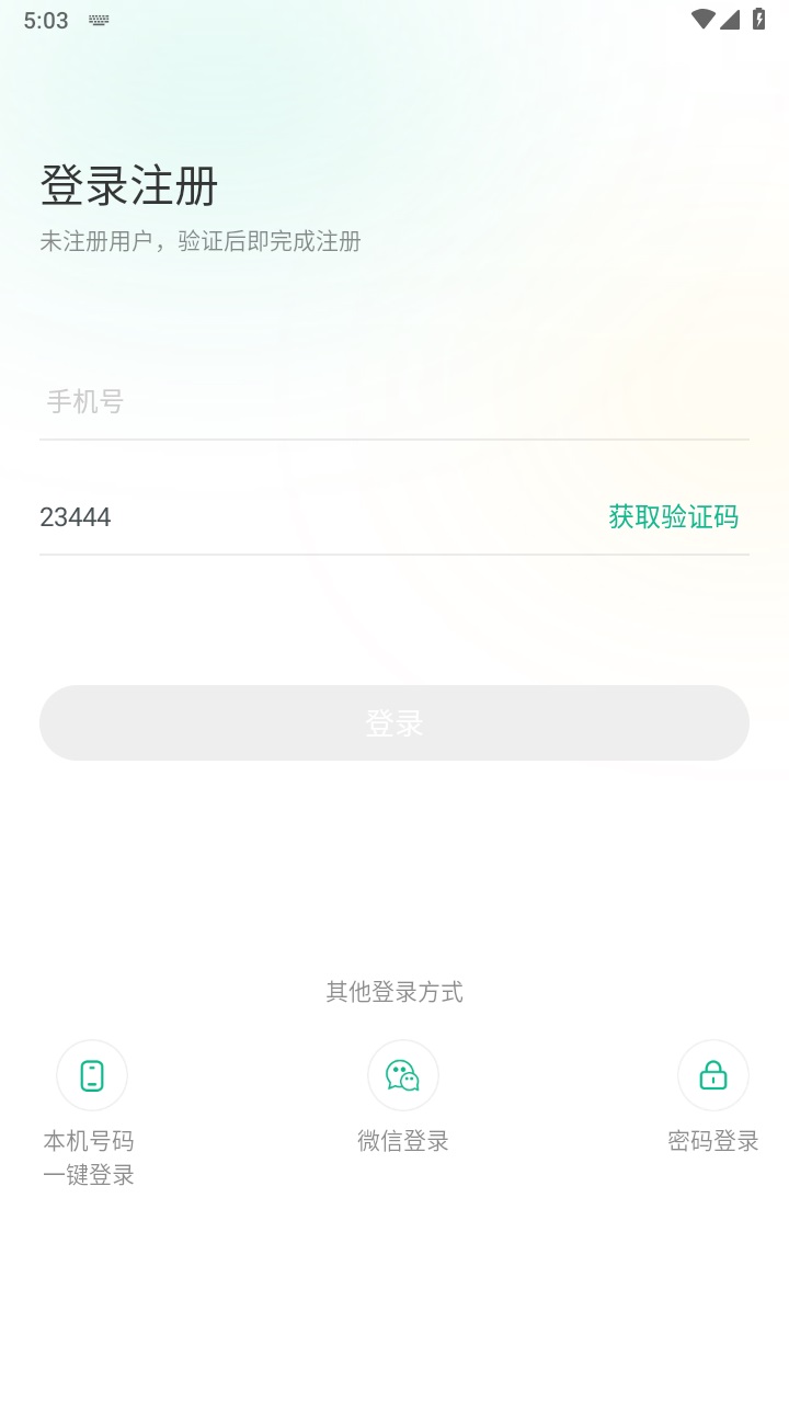 黔彩家卷烟订货平台 1.4.3 官方版 0