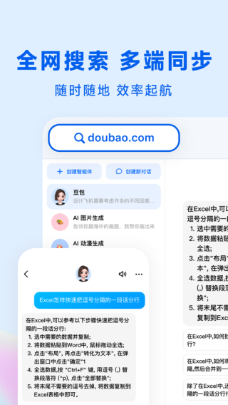 豆包AI人工智能 1.3.12 官方版 3