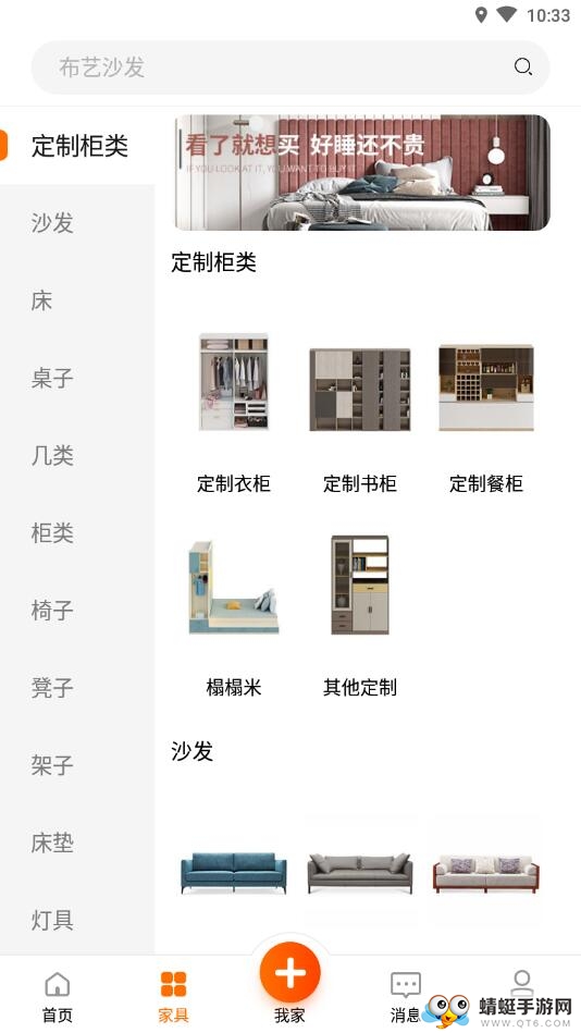 选我家 v1.2.7 最新版 1