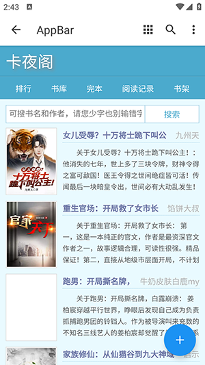 卡夜阁小说 6.6 安卓版 3