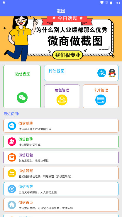微商做截图 2.0.2 安卓版 0