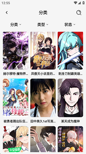 新萌喵漫画 2.1.6 官方版 1