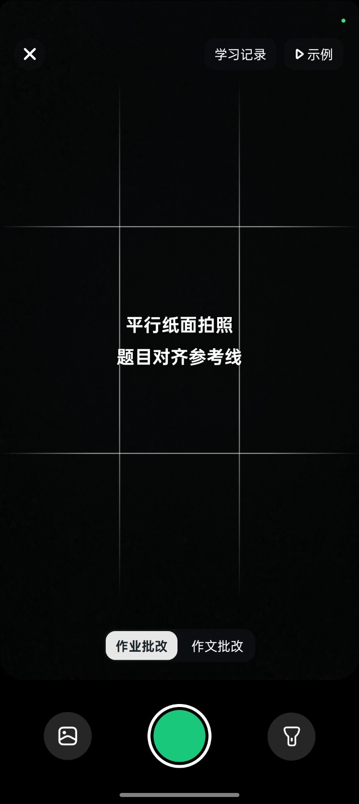 豆包爱学免费版 5.3.9 安卓版 7