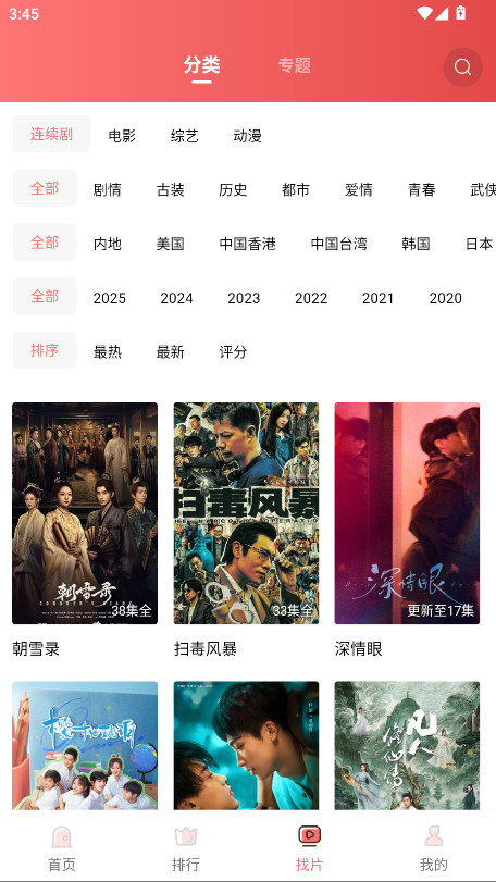 花火视频免费版 V3.1.1 纯净版 1