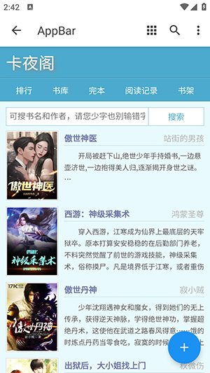 卡夜阁小说 6.6 安卓版 0