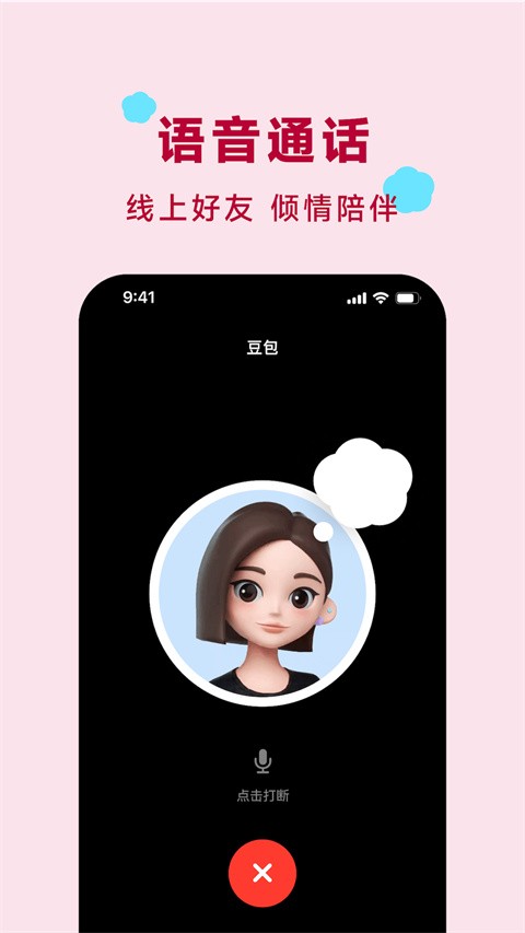 小豆包人工智能 1.3.12 安卓版 3