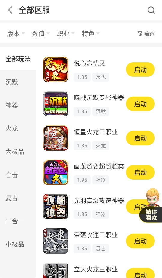 996传奇盒子平台 5.0.1 安卓版 0