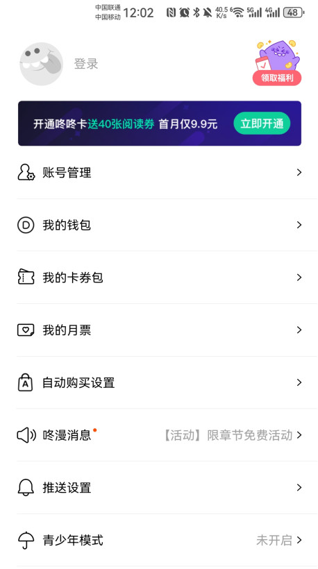 咚漫漫画破解版无限咚币最新版 3.0.9.8 安卓版 0