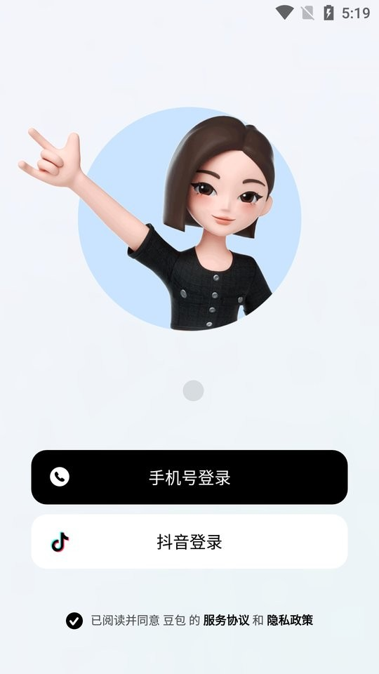 豆包修图 1.3.12 安卓版 3