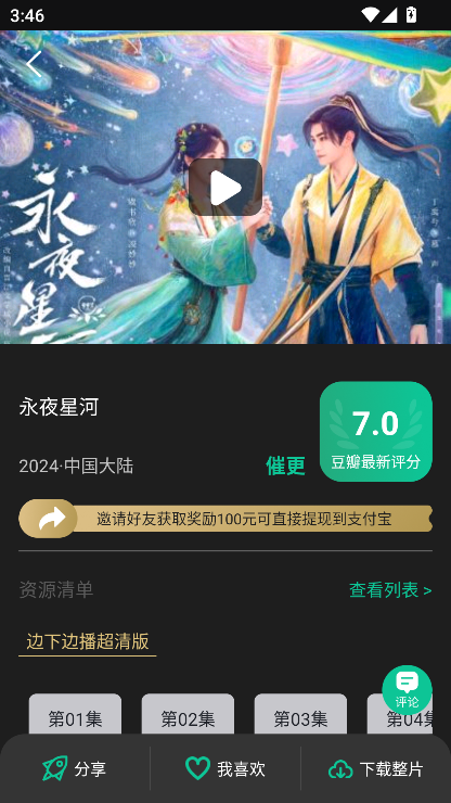 荐片高清影音 4.1.9 最新版 2