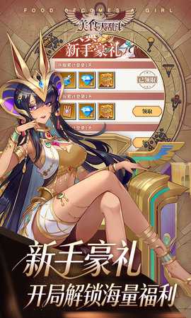 美食大乱斗GM版 100.1 官方版 1