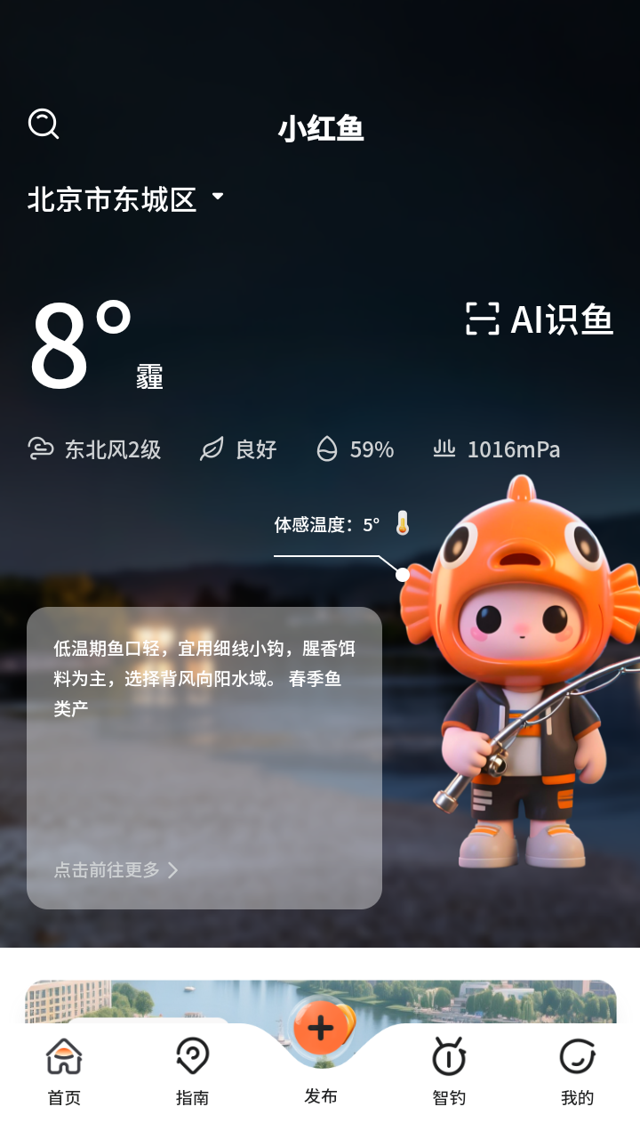 小红鱼 1.0.11 最新版 0