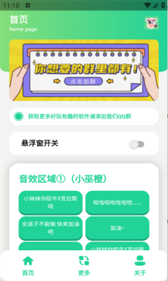 牛X克拉斯语音盒 1.0 安卓版 1