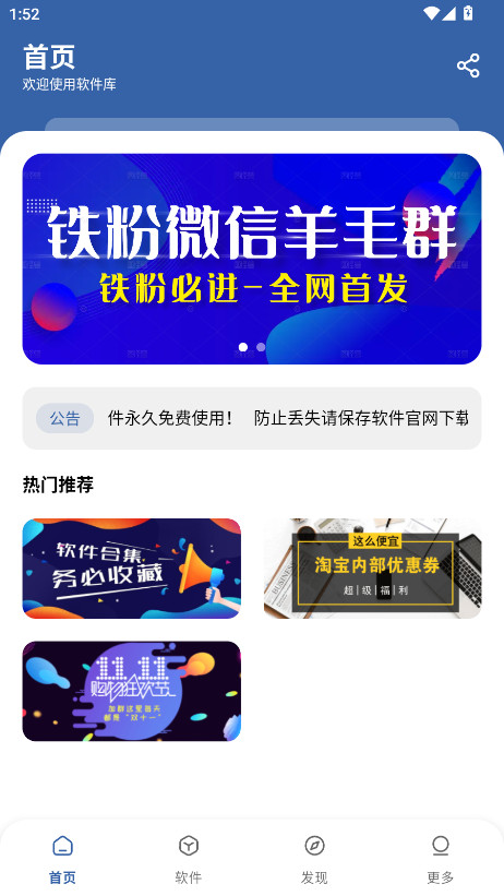 软件库 1.0.0 安卓版 0