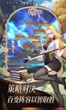 美食大乱斗GM版 100.1 官方版 4