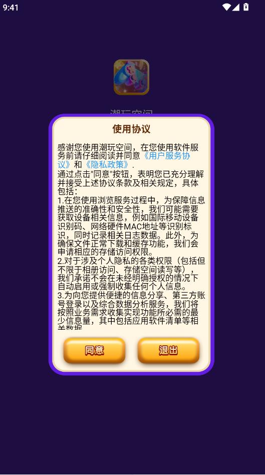 潮玩空间 1.0.0 安卓版 2