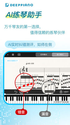 deeppiano 2.1.2 最新版 1