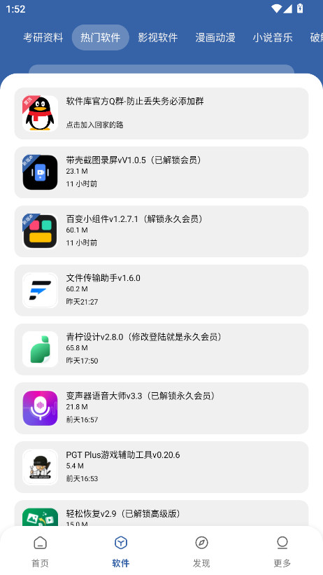软件库 1.0.0 安卓版 1