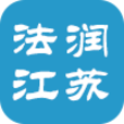 法润江苏