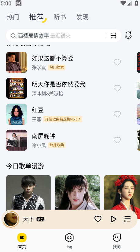 酷我音乐svip解锁版 12.1.4.0 安卓版 3