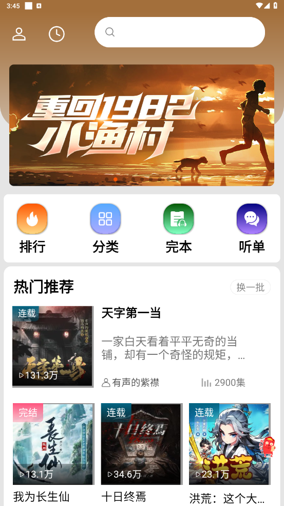 爱听书无广告版 2.6.5 安卓版 0