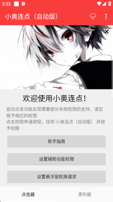 小奥连点 v1.0 安卓版 2