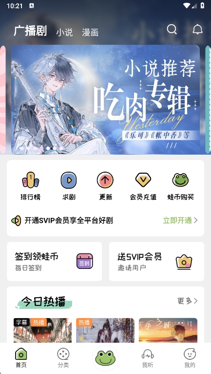 蛙趣fm免费破解版 1.9.4.1 安卓版 1