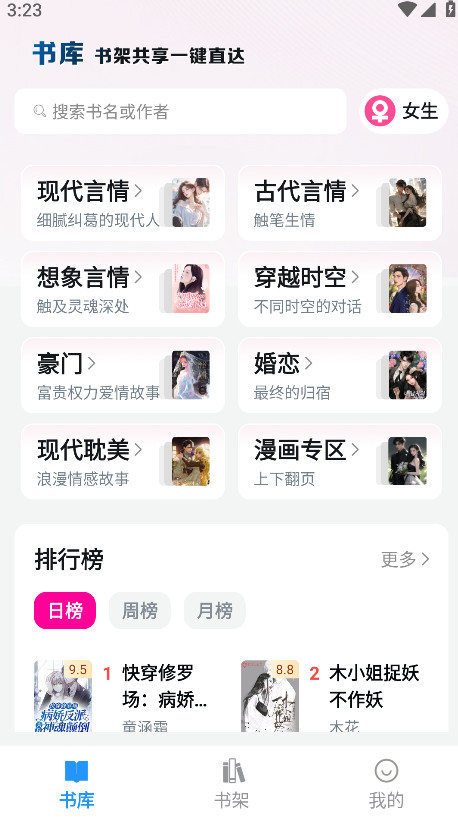 笔趣阁蓝色版无广告最新版 4.2.2 安卓版 4