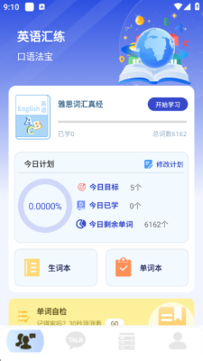 省心口语 1.0.4 安卓版 2