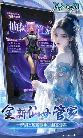 凡人飞剑 1.0.0 最新版 2