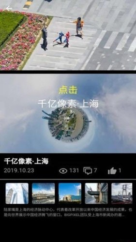 大像素全景 1.0.6 安卓版 3