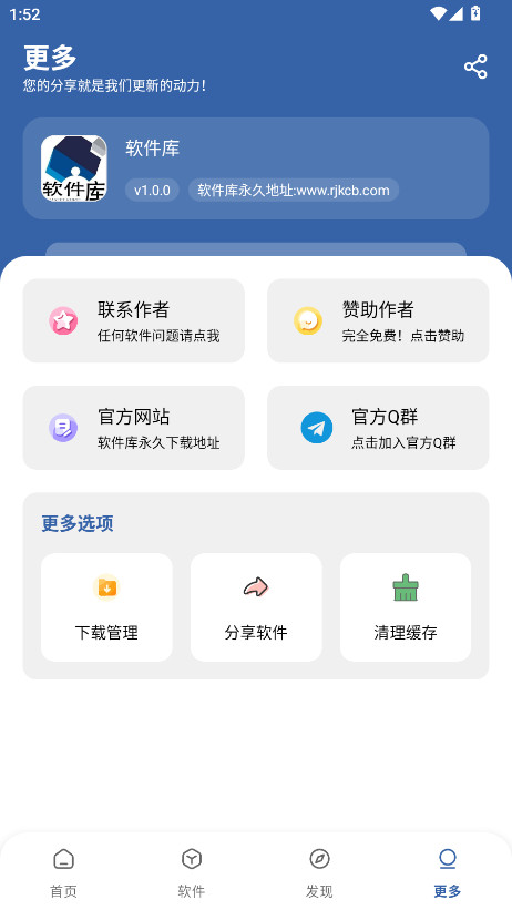 软件库 1.0.0 安卓版 4