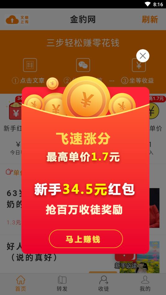 金豹网 0.0.2 安卓版 3