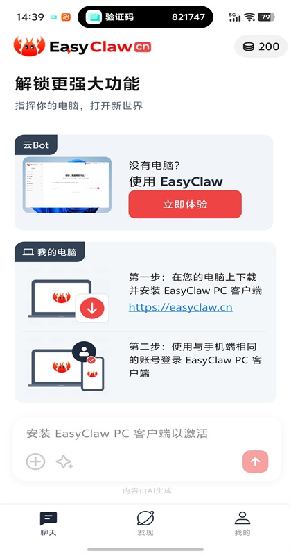 EasyClaw 2026.3.47 安卓版 2