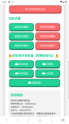 顺口溜语音盒子 1.02 安卓版 2