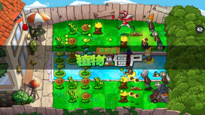 植物大战僵尸声控版 1.1.1 安卓版 6