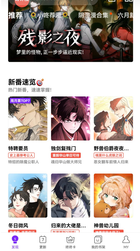 咚漫漫画破解版无限咚币最新版 3.0.9.8 安卓版 3