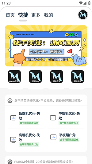 画质MxPro终极版3.0定制版 3.0 安卓版 2