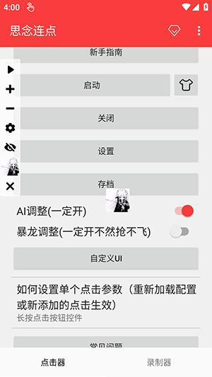 思念连点 2.0.12.30 安卓版 2