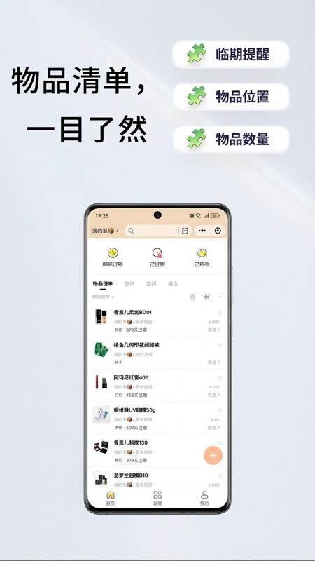 储物帮 4.11.0 安卓版 1