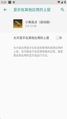 小奥连点 v1.0 安卓版 0