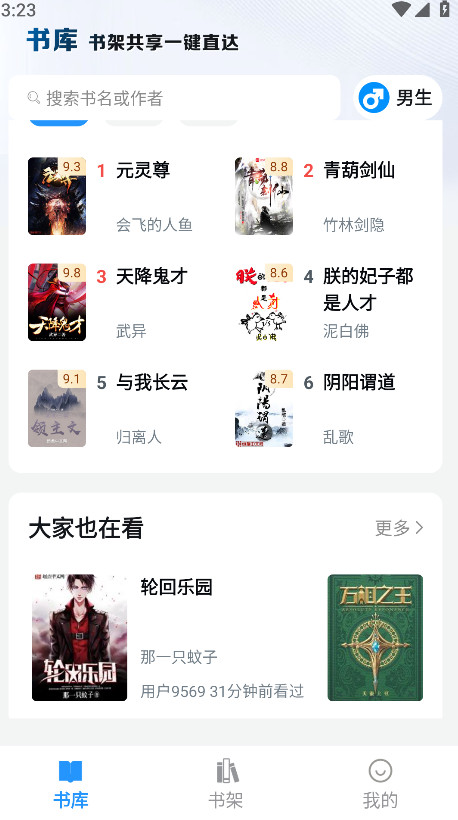 笔趣阁蓝色版无广告最新版 4.2.2 安卓版 3