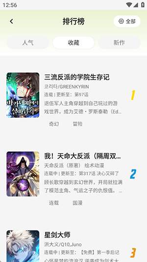 新萌喵漫画 2.1.6 官方版 2