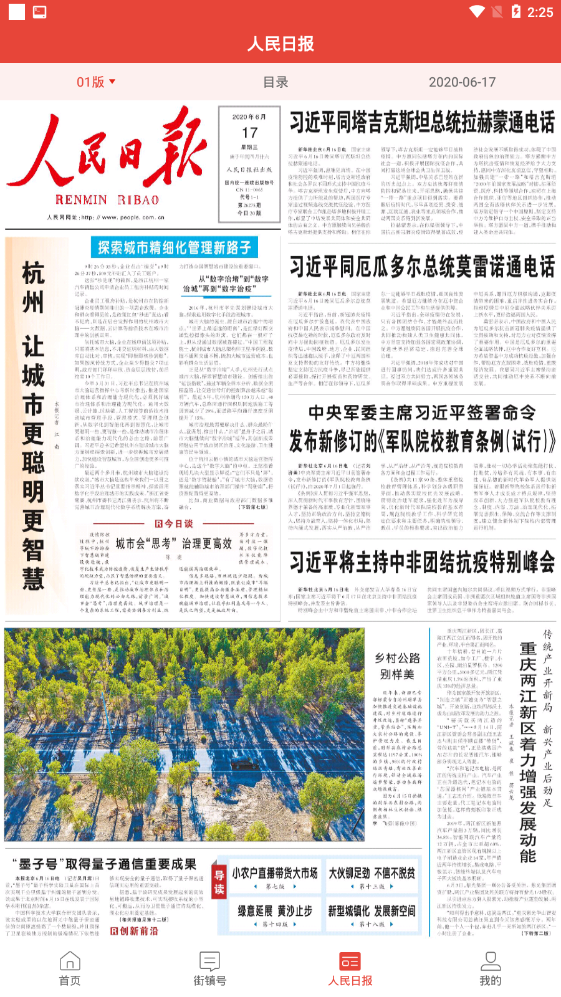 人民智云 1.6.2 安卓版 1