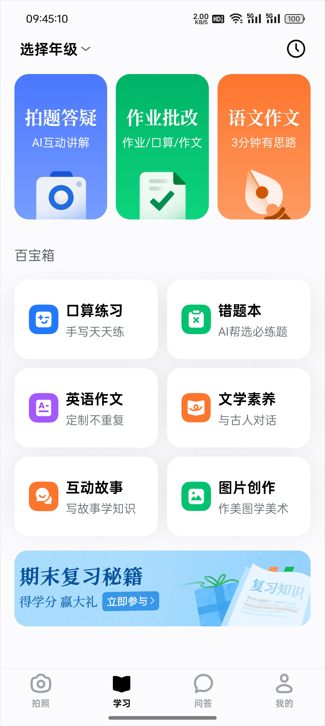 豆包爱学免费版 5.3.9 安卓版 5