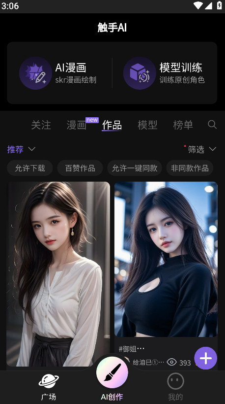 触手ai绘画免费版 1.1.3 安卓版 3