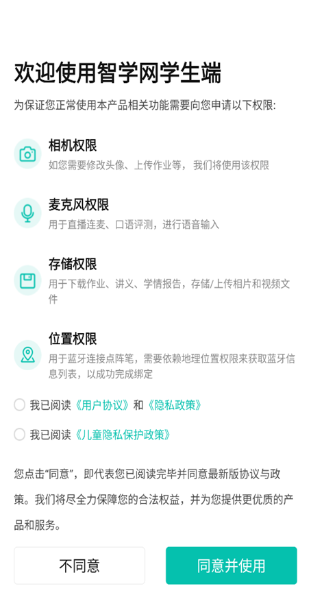 智学网学生端最新版 2.0.1972 安卓版 0