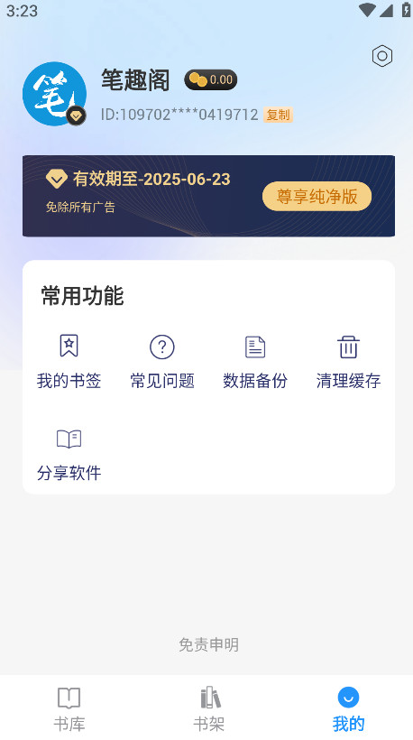 笔趣阁蓝色版无广告最新版 4.2.2 安卓版 2
