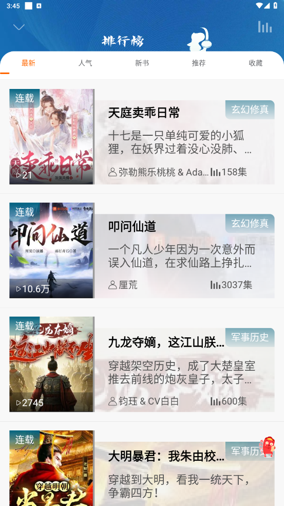 爱听书无广告版 2.6.5 安卓版 1